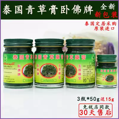 Thai herbal ointment Reclining Buddha brand original green cooling oil Mosquito bite cream antipruritic cream box