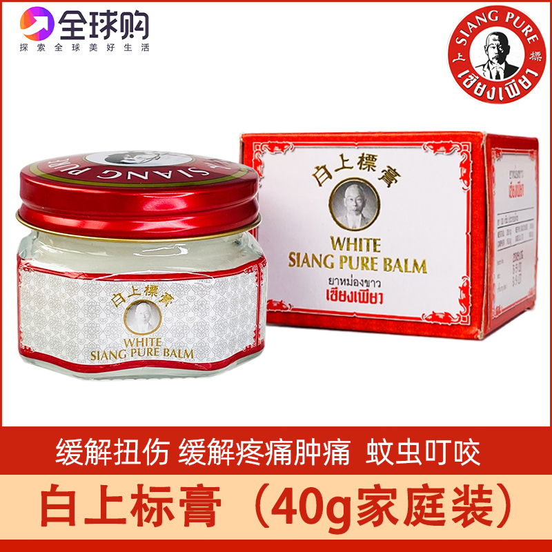 Thai white upper label cream relieves muscle pain pain joint stuffles and sprains mosquito repellent to stop itching 40g
