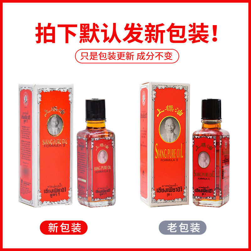 泰国进口siangpure上标油蚊虫叮咬跌打损伤必备🌿🌟-清凉油-淘宝好物网