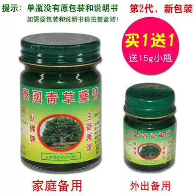 Thai herbal Ointment Reclining Buddha brand herbal Ointment Antipruritic green Qingliang Oil original free 15g vials