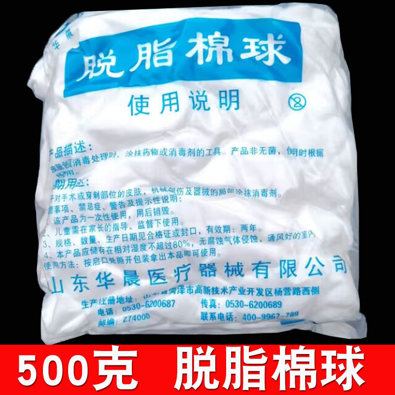 华晨脱脂棉球棉花球500g蘸碘伏酒精棉消毒棉卷干棉球棉球卫生清洁