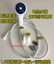Electric water heater plastic shower head suit 102 white point plastic nozzle 1 5 m plastic shower pipe plastic base