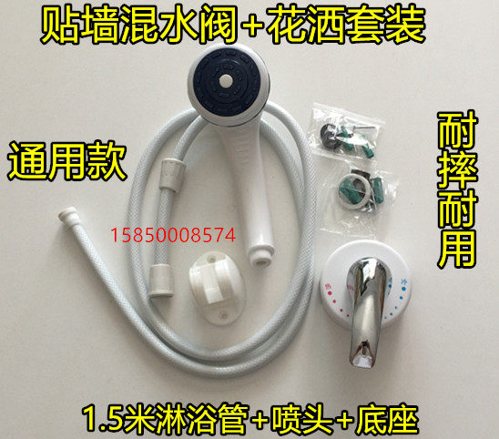 Mei's wall mixed water heater cooling water heater adjustment mixed water valve plastic shower pipe plastic nozzle valve