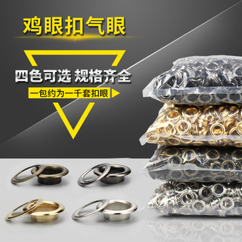 鸡眼扣广告档案袋鞋帽展架气眼空心钉金属扣眼国标DIY1000套每包
