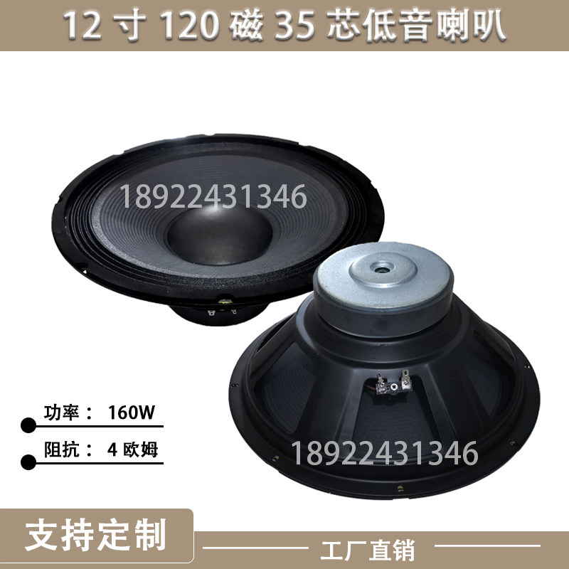 12 inch 120 magnetic bass horn with 3 inch high - sound square angle square dance rod modification