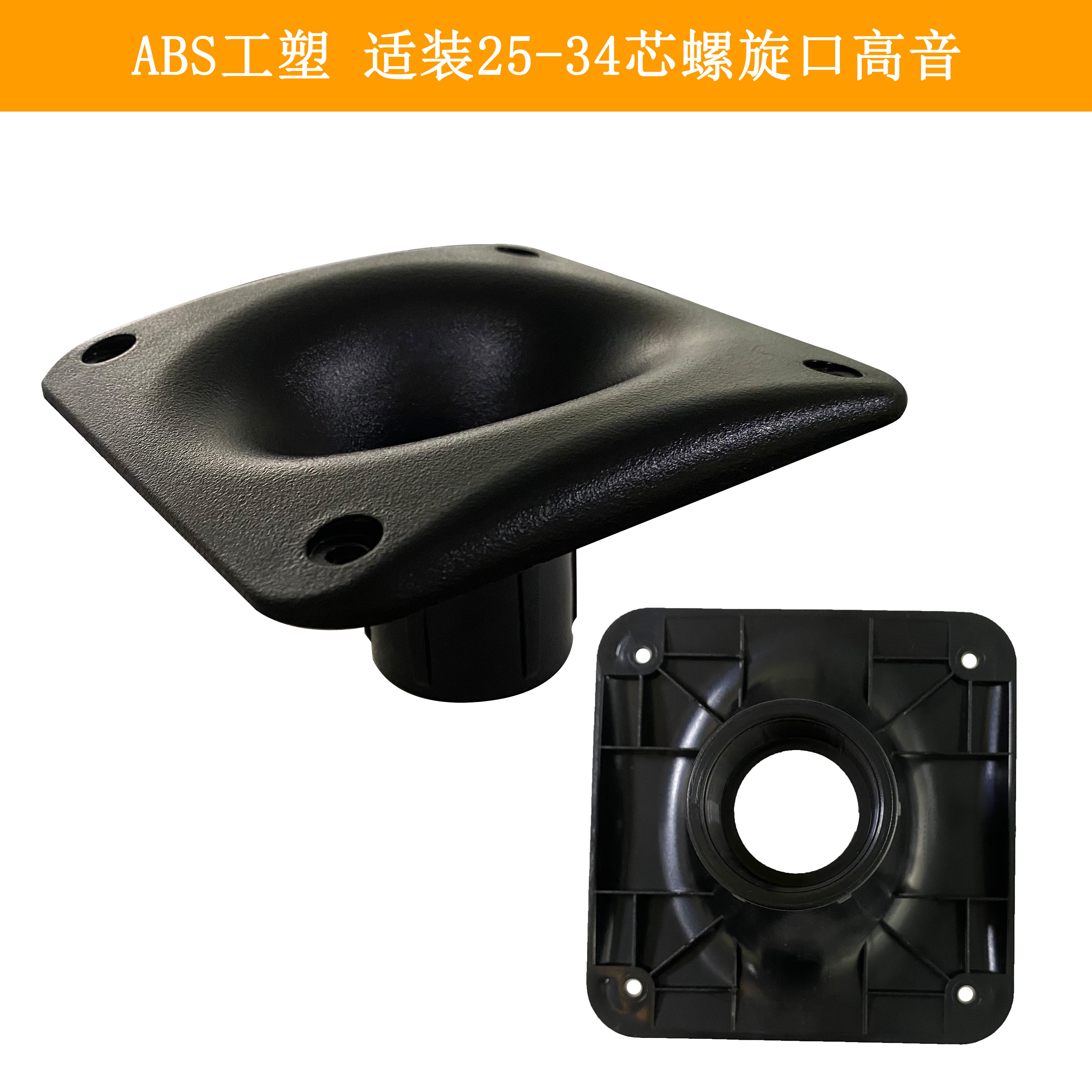 4-inch 12 * 12cm alt horn square horn 8 inch 10 inch 12 18 inch 18 inch sound box square horn