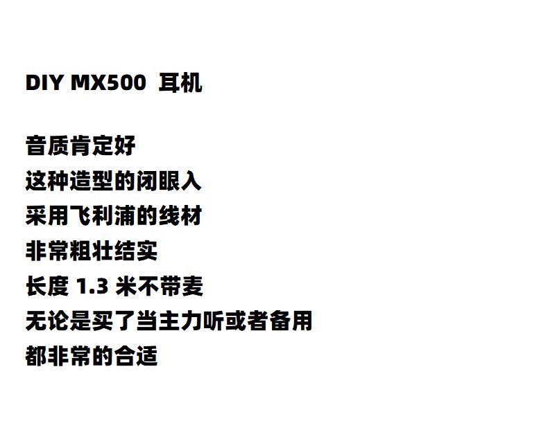 Обычная проводная гарнитура diy mx500 透明探索版 花少钱买好声音 平头式耳机3.5mm插头通用