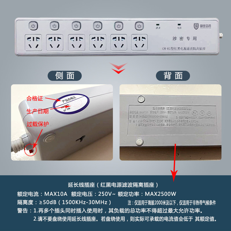 国密蓝盾GM-02,电源隔离滤波插板如何选?🔒深度解析-物理安全隔离-淘宝好物网
