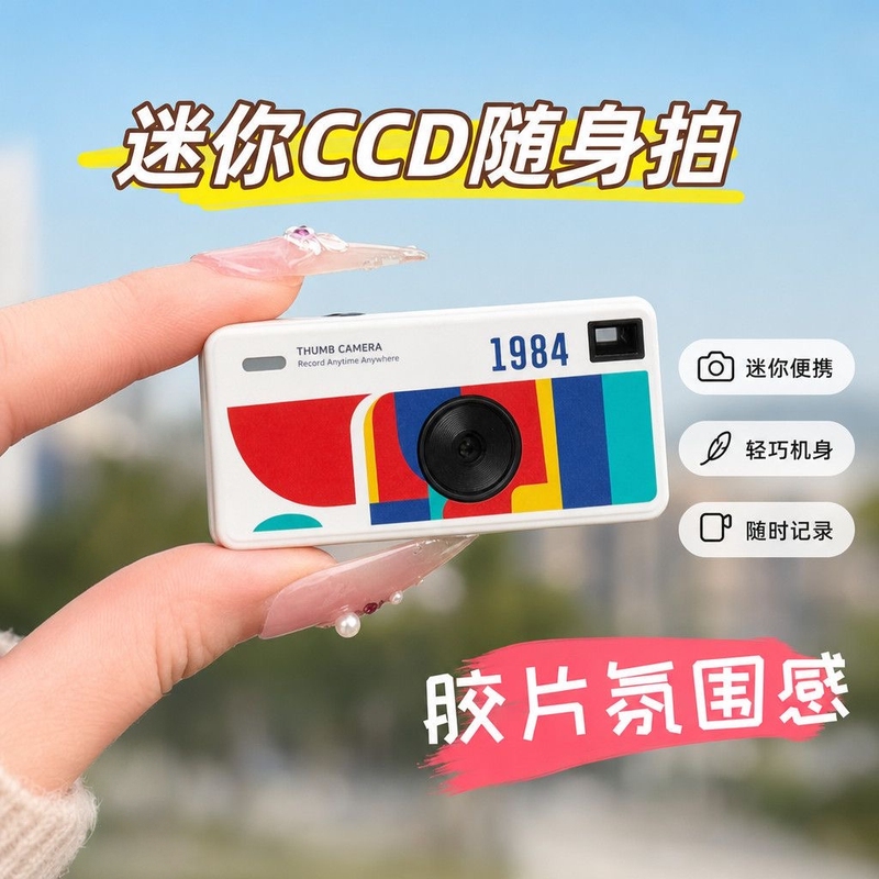 Keychain Ccd Mini Camera Digital High-Definition Travel Portable Thumb-Sized Small Pocket Gift Student Camera