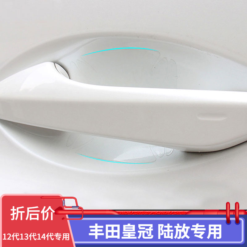 Suitable 12 12 13 14 generation new crown retrofit special door wrist sticker rhinoceros leather door crashworthy strip film decoration