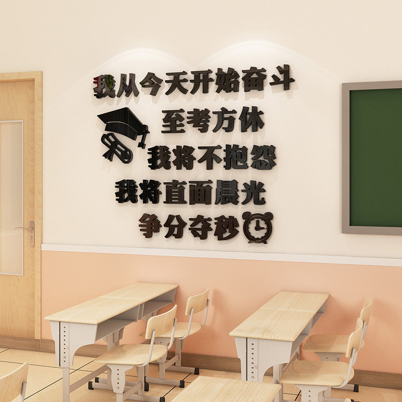 High test motivates Zhiwen character slogan stereo wall sticker high three classes to arrange junior high school classroom culture wall decoration