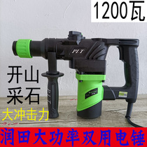 Runtian 8029B electric hammer Pulitong pickaxe dual-purpose multi-function high-power impact drill Electric drill Concrete electric hammer