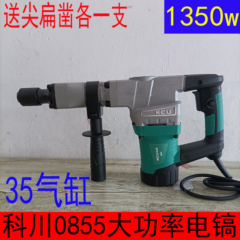 Kechuan electric pick industrial-grade high-power hand-held single-use 0855 small electric pick concrete excavation tool