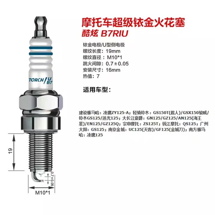 骑行路上的新守护神：TORCH/火炬摩托车火炬超级铱金火花塞 -摩托车火花塞-淘宝好物网