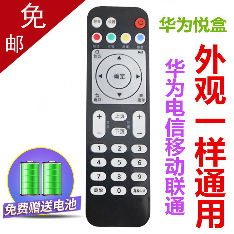 For Huawei Yue Box Remote Control EC6108V9 Network Set Top Box China Telecom Mobile Unicom TV