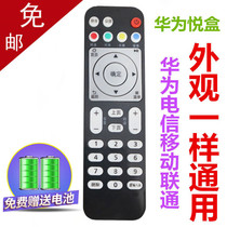 Applicable Huawei Yue box remote control EC6108V9 network set-top box China Telecom Mobile Unicom TV