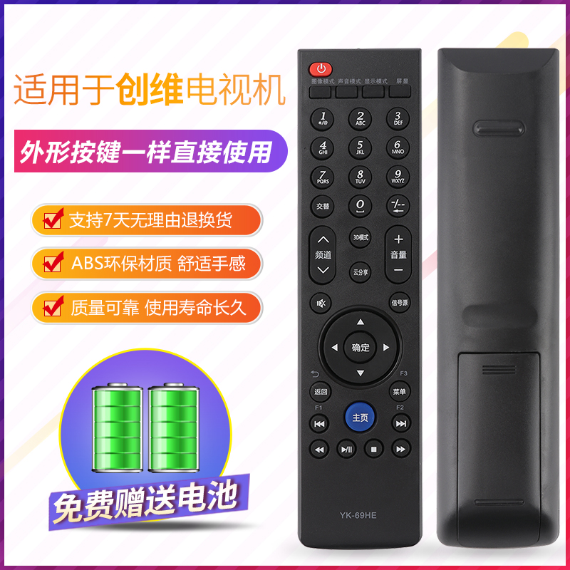 Suitable for Skyworth LCD TV remote control YK-69HB HE HA HG 47E600A 47E600F