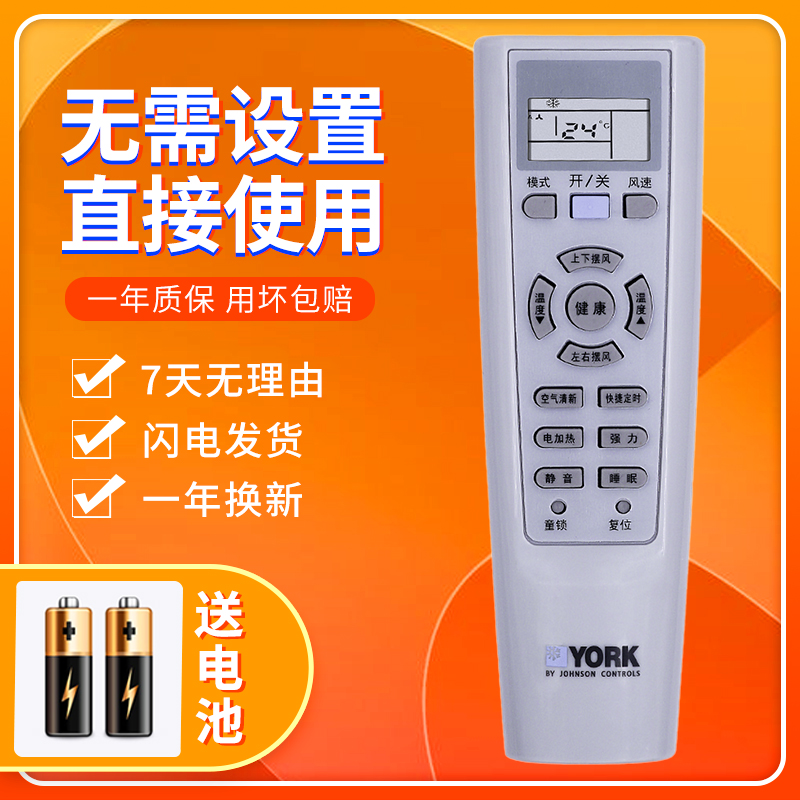 York YORK air-conditioned remote control KK33A-5 YHJH-90A E2GE General Changhong KK33A