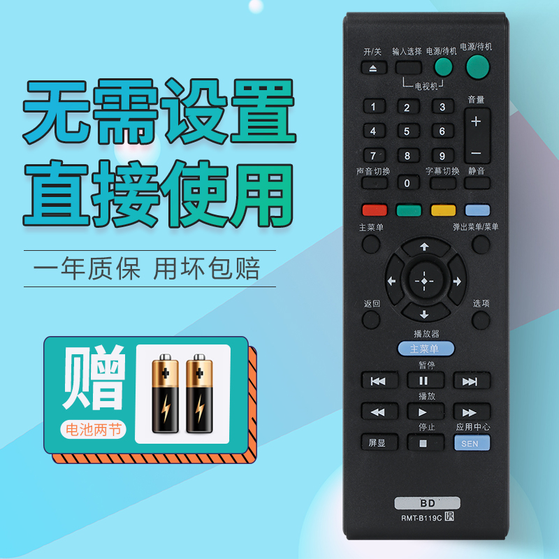 Suitable for Sony SONY BD Blu-ray DVD player remote control RMT-B119C