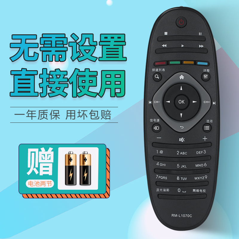 Applicable to Philips LCD television remote control RM - L1070C universal universal universal