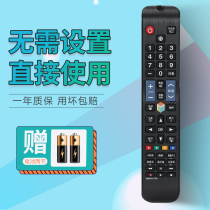 Applicable Samsung TV remote control BN59-01178R General AA59-00767A AA59-00782A
