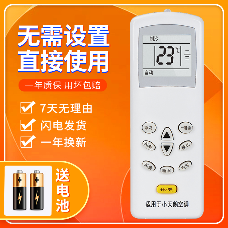 Applicable to small swan air-conditioned remote control KFR-35GW F K G JD Samsung 45LW DYX KT-XTE-11