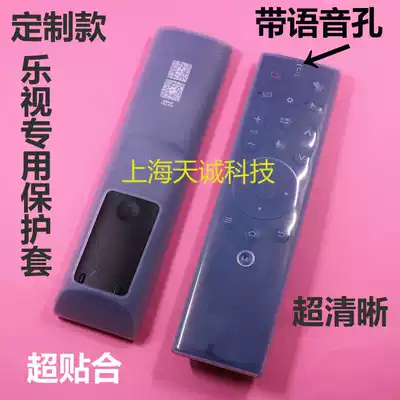 Suitable for LETV super TV X43 X50 X55 X65 remote control protective cover Drop-proof waterproof silicone transparent