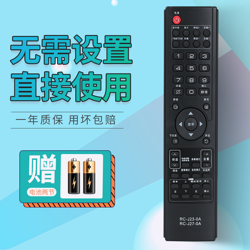 PRIMA Xiahua TV remote control RC-J23-0A J27 LC-37R35 26 18 40 42 47R35