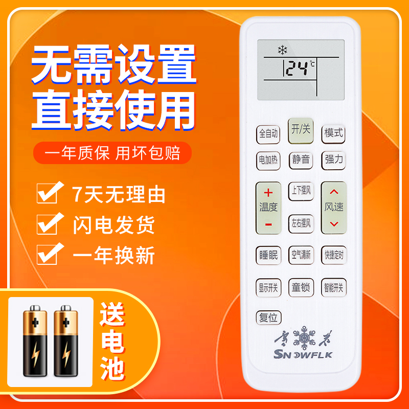 Snowflk Snowflake KKCQ-1XH air conditioning remote control KFRd-36GW SYXL (-D3)