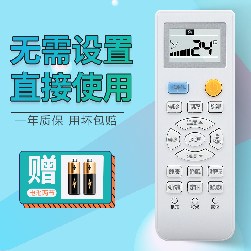 Applicable to Commander Haier air conditioning remote control 0010401715DQ universal 0010401715DM DN HOME key