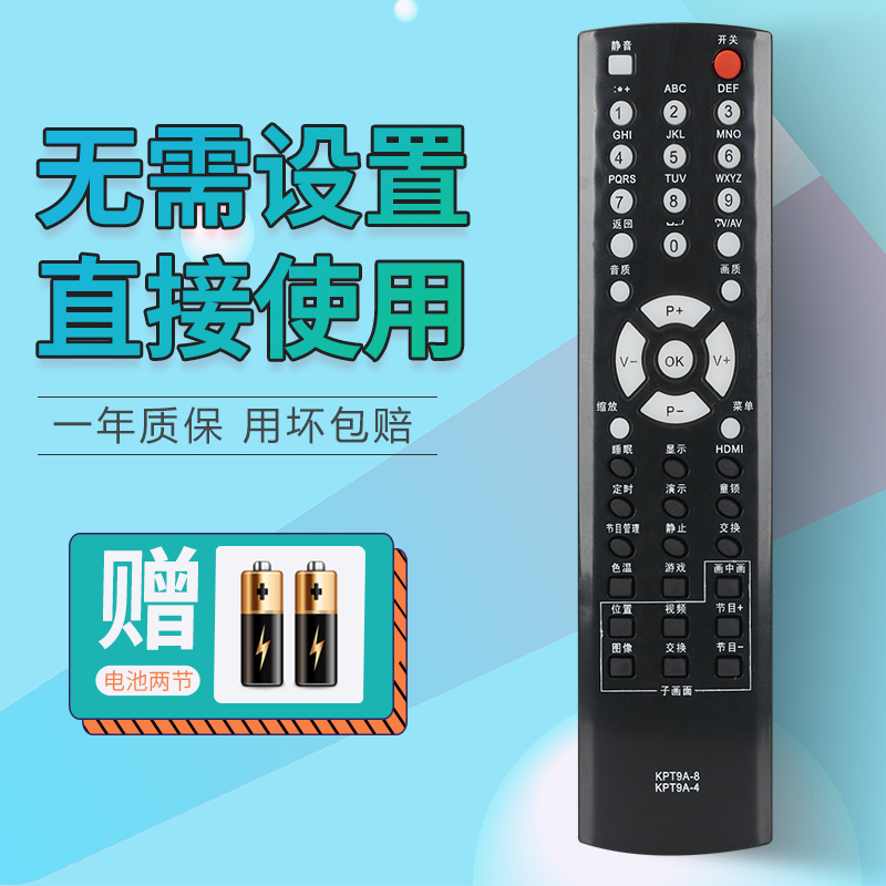 Applicable to the long-term TV remote control KPT9A-4 KPT9A-8 PT32600 PT32700 PT50600