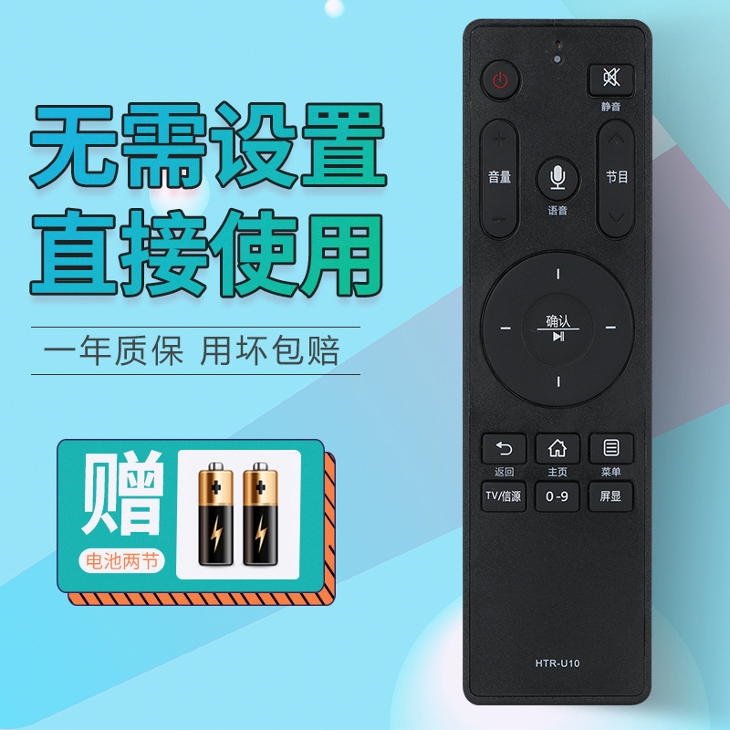 Applicable to Haier TV voice remote control HTR-U10 LS55A61 LS48A61 LQ55AL88M52
