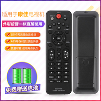 The application of Konka LCD TV remote control KW-Y001 LED32F2000E 1100CF 330C 2200CE