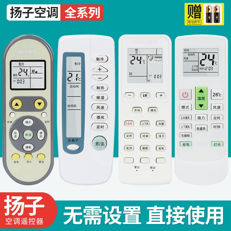Suitable for yair Yangtze air conditioner remote control universal TY-DQ-10045 46 43 hang-up original version