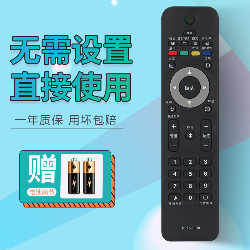 Applicable to Philips TV remote control 42PFL3609 93 32PFL3409 93 47PFL3609 93