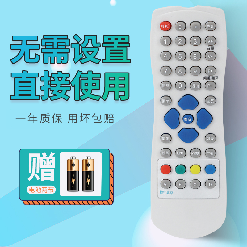 Beijing Digital TV set - top box remote control of GHA Cable set - top box