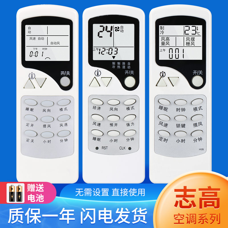 For Zhigao Modern air-conditioning remote control KF-23GW E ZC ZH LW-03 LW-01