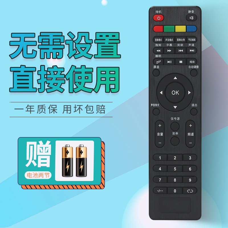 Kim Zheng T9100 Xiangko Cloud TV remote control 7322 7422 7326 7402 7426 8409 9402