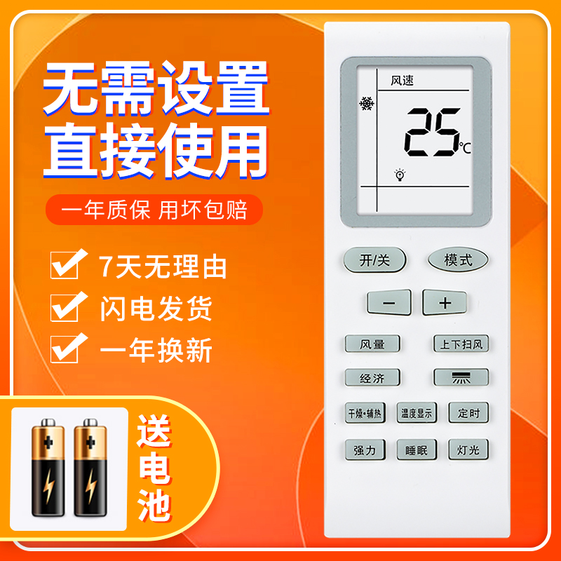 Apply Sharpo Xiabao Air Conditioning Remote Control New Feihong Sanyang Diji Xiaozhou Panasonic Han Electric