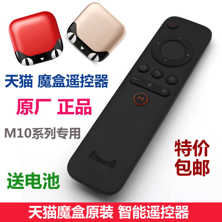 Original Tmall magic box remote control 1S M10 M11 M12 M13 M16C network set-top box sub-remote control