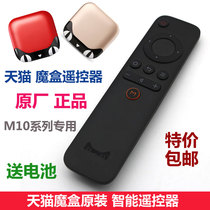 Original Tmall magic box remote control 1s M10 M11 M12 M13 M16C network set-top box sub remote control