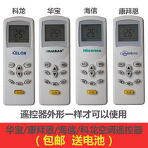 Suitable for Kelon air conditioning remote control KT-KL1 KL-12 Universal Huabao Hisense Corbyn KFR-23GW