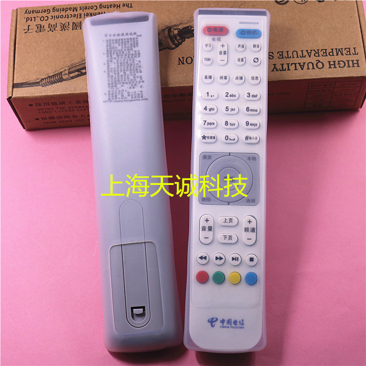 Applicable China Unicom Mobile Telecommunications Huawei Yue Box EC6108V9A remote control anti-dust and anti-fall protective sleeve