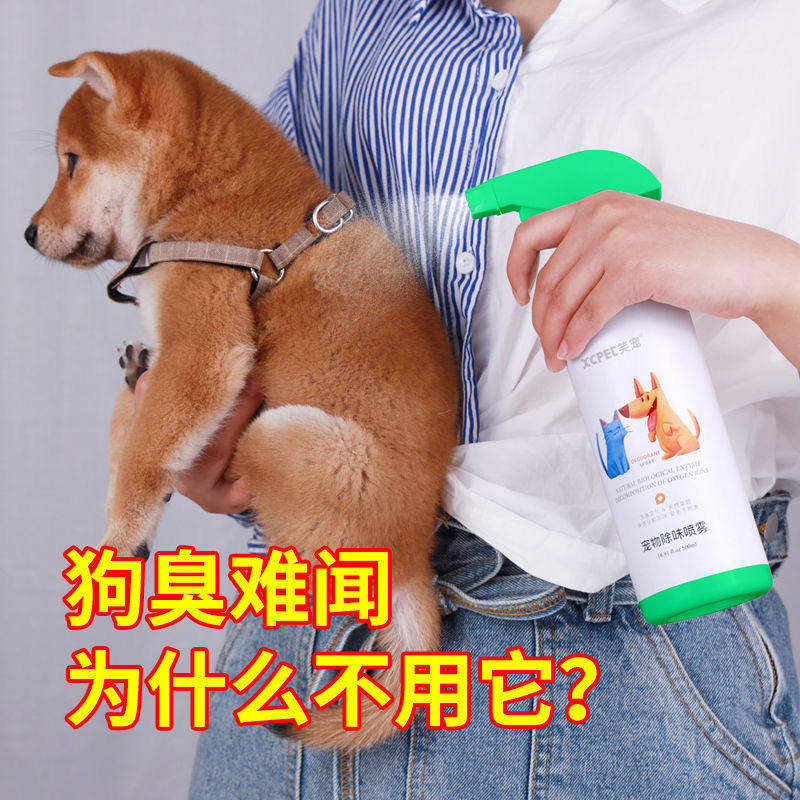 Pet deodorant to taste sterilized dog and cat supplies to urine taste disinfectant indoor spray deodorant