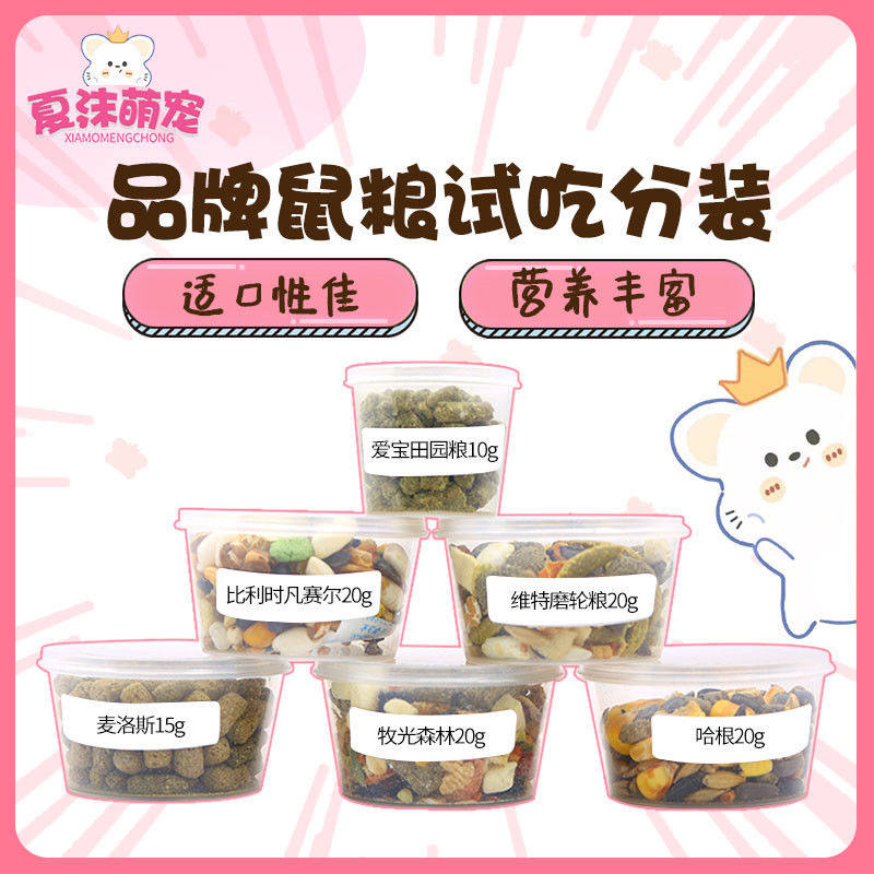 Hamster Grain Brand Grain Split Test Eat Main Grain Belgian Vette Magic Wheel Shepherd Forest Hagen Aibao Melos-Taobao
