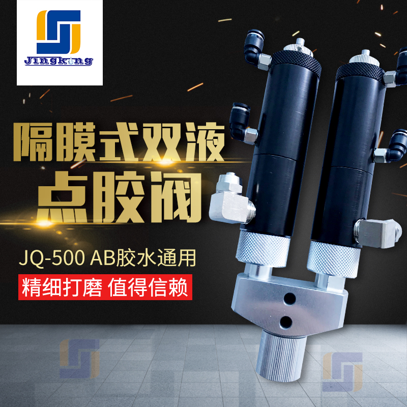 JQ-500 blue and red glue dispensing valve AB glue valve double liquid dispensing valve Adjustable ratio AB double liquid dispensing valve large flow rate