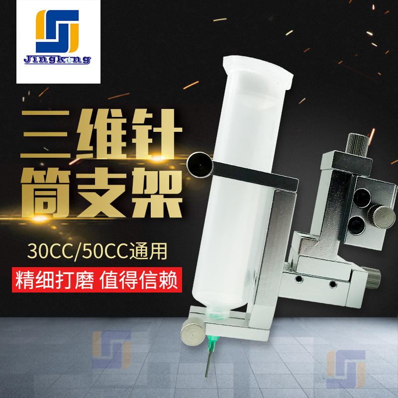 Point Gum Machine Three-dimensional Bracket Three Axes Adjustable Syringe Bracket Adjustable Fixed Mount Point Glue Three-dimensional Adjustable Glue Cup Shelf