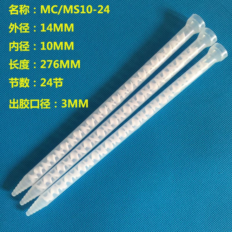 White Core MC MS10-24AB Static mixing pipe AB mixed rubber pipe coil pipe socket static AB hybrid tube