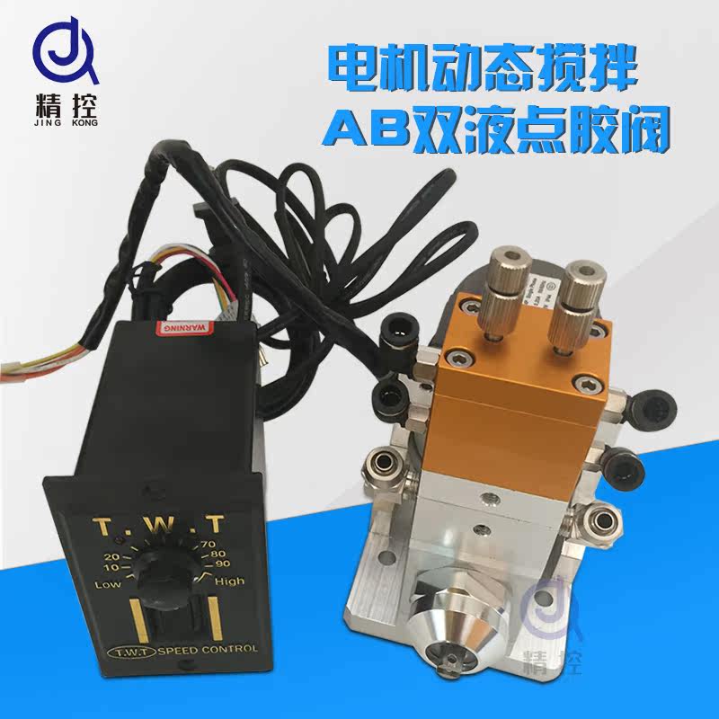 Motor dynamic mixing AB double liquid dispensing valve Dynamic dispensing valve Adjustable proportional double liquid valve Motor rotating double liquid
