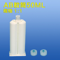 Double set of b rubber tube glues tube rubber bottle AB glues 50 ml Dispensing Glue Syringe available in many proportions